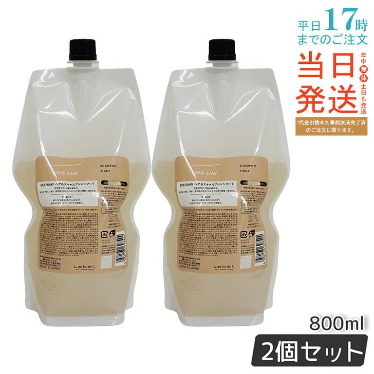 【お得2個セット】ルベル シャンプーT 800ml 大容量 家族用 毎日ケア 無硅素 無硫酸 ノンアルコール 頭皮やさしい 詰め替え対応 お得用