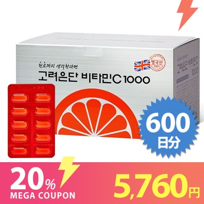【600日分】コリョウンタン 高麗銀丹 120錠ビタミンC1000mg300錠×2本(20ヶ月分) / 韓国1位ビタミンC Korea Eundan 免疫力 健康 韓国食品疫力 健康 韓国食品