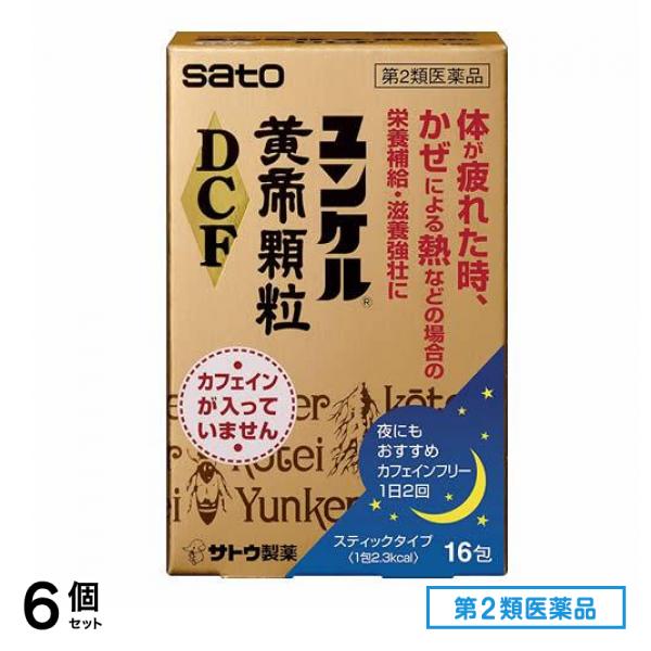 第２類医薬品 ユンケル黄帝顆粒DCF 16包 6個セット