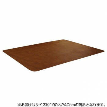 ラグカバー 抗菌 防臭 ブラウン 約190x240cm 6031389 8,048円