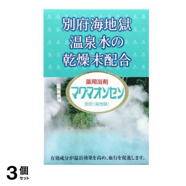 薬用浴剤 マグマオンセン 別府(海地獄) 15g× 21包入 3個セット