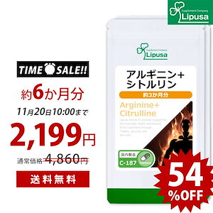 【タイムセール】 アルギニン＋シトルリン 約3か月分2袋 C-187-2 サプリ 健康食品 45g(250mg 180カプセル) 2袋 美活エナジー アミノ酸