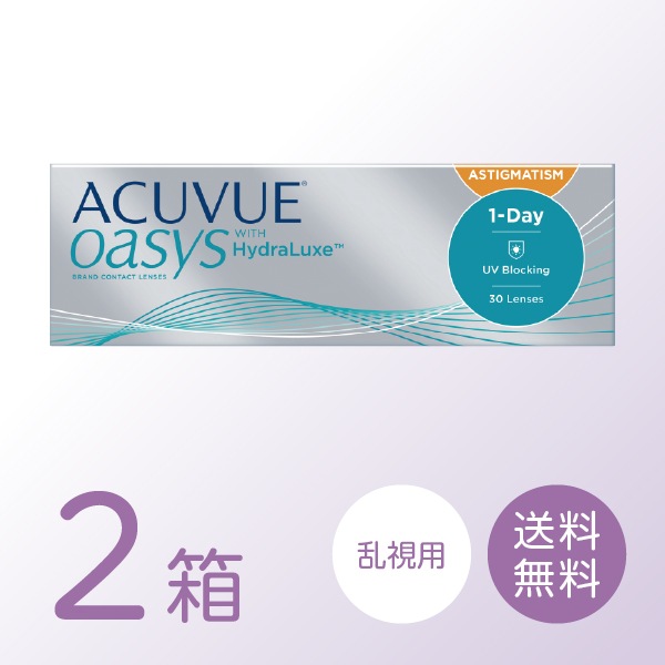 ワンデーアキュビューオアシス乱視用 2箱セット (1箱30枚) ワンデー 1day コンタクトレンズ