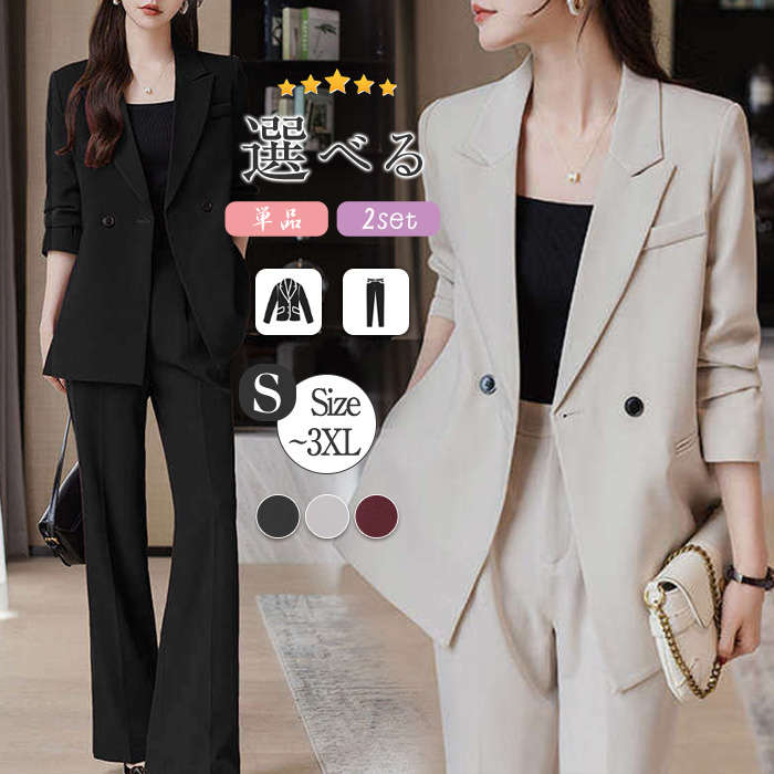 パンツスーツ スーツジャケット 単品 2点セット セットアップ 上下セット 上下今日は30パーセント