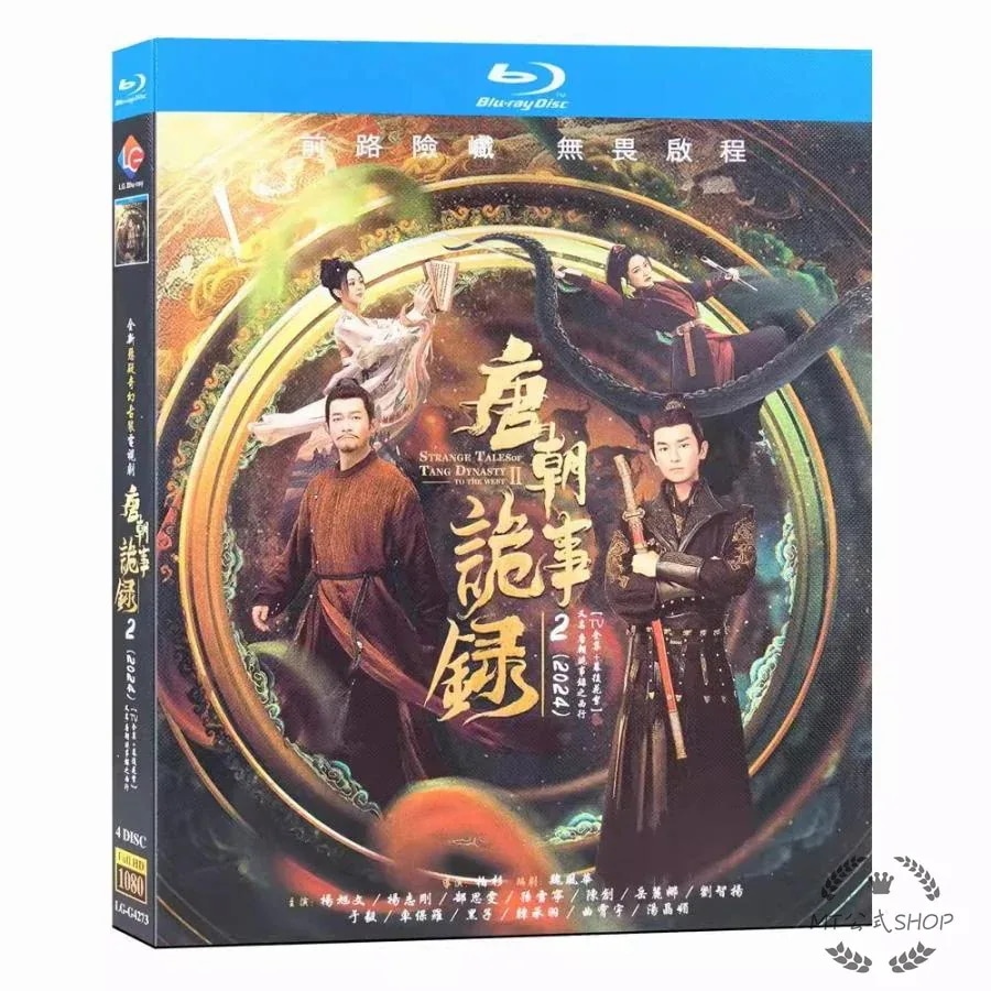 日本語字幕 中国ドラマ 華ドラ 唐朝詭事録：西へ DVD Blu-ray BOX 全話収録