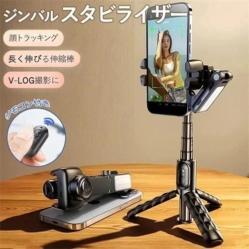ジンバル ジンバル スタビライザー 自撮り棒 LEDライト付き 顔トラッキング 手ブレ補正 スマホジンバル スマホ 三脚 セルカ棒 リモコン付き 撮影 品質保証