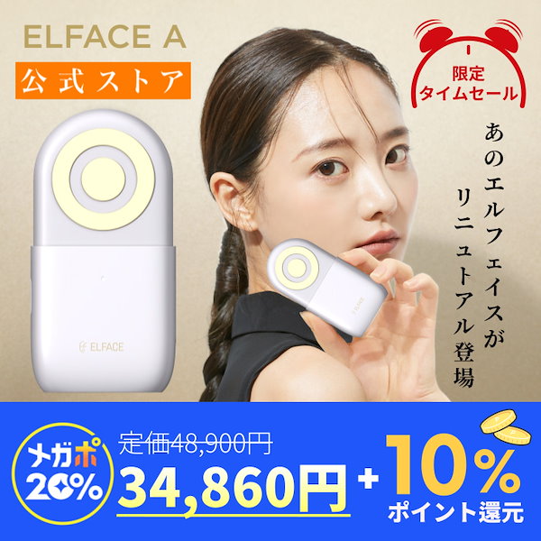 エルフェイス(elface) 美顔器 ems メイクさんが使う ジェル不要 韓国発