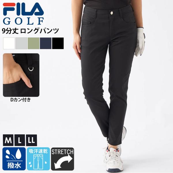 ロングパンツ 9分丈 レディース クロップドパンツ ゴルフウェア ストレッチ 伸縮性 撥水 防水 吸汗速乾 ドライ