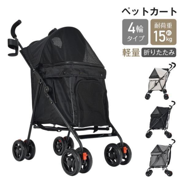 ペットカート ドッグカート 折りたたみ 耐荷重約15kg 軽量 ロック付き 前輪360回転 通気性抜群 散歩 ペットの通院 旅行 小型犬猫