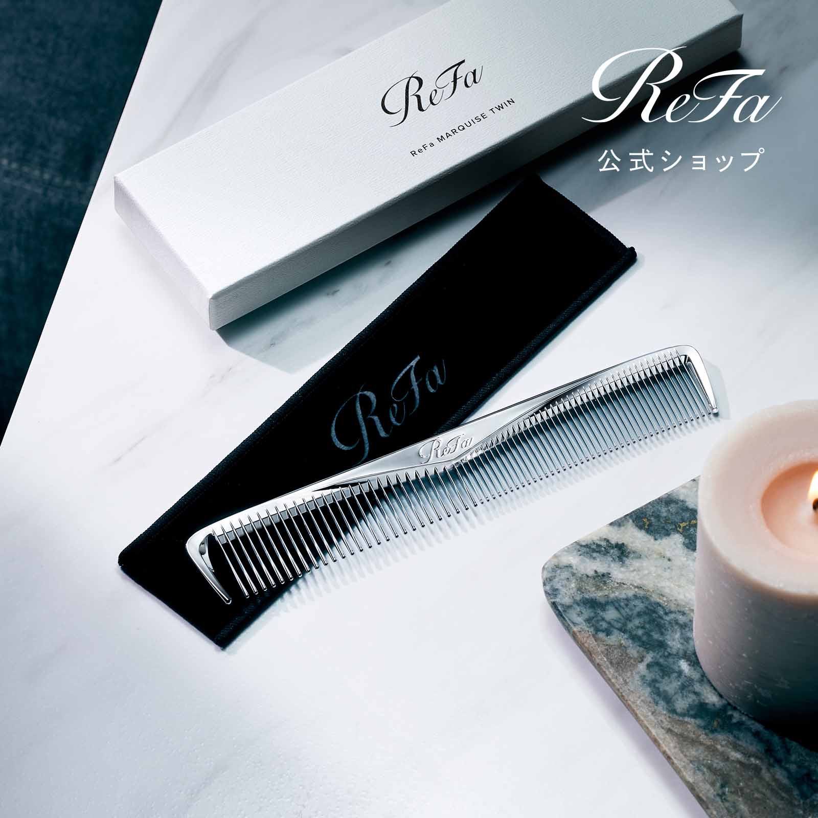 【ReFa公式】リファ マーキス ツイン ヘアブラシ 2種類の歯で使い分け コーム 櫛 クシ ダメージケア ツヤ髪 ReFa MKS