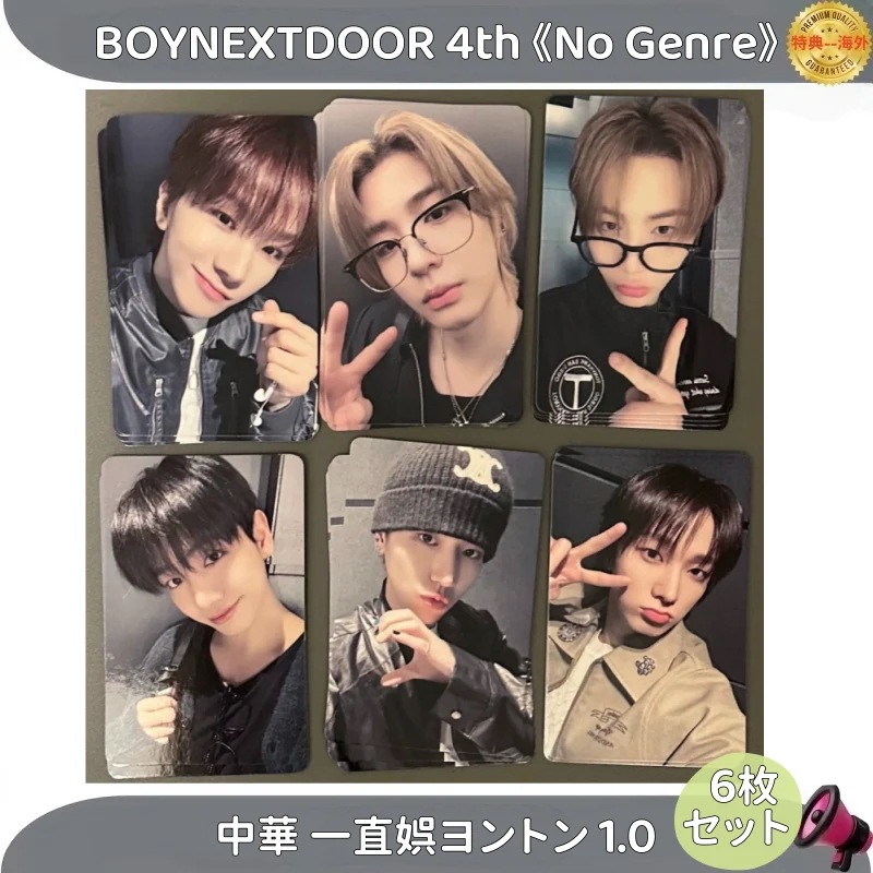 BOYNEXTDOOR 4th No Genre　中華 一直娯ヨントン 1.0 　６枚セット