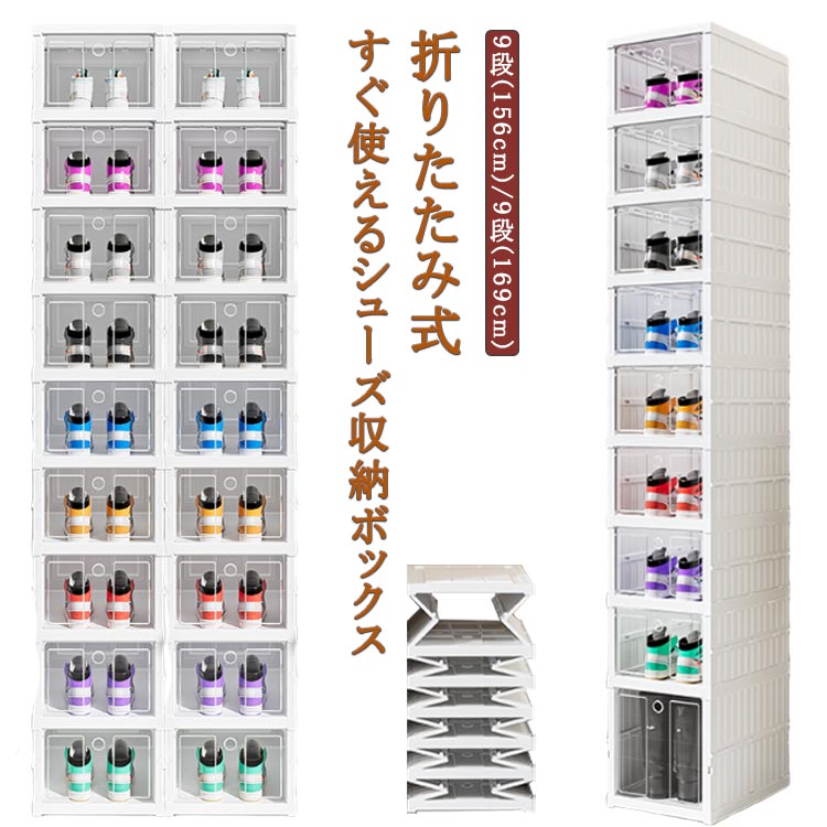 シューズラック 収納 大容量 靴箱 9段 折りたたみ ワンタッチ 扉付き シューズボックス 靴入れ 省スペース 下駄箱 組み立て不要 ドア付き 防塵 靴入れ 靴収納 収納ボックス 軽い ホワイト クリ