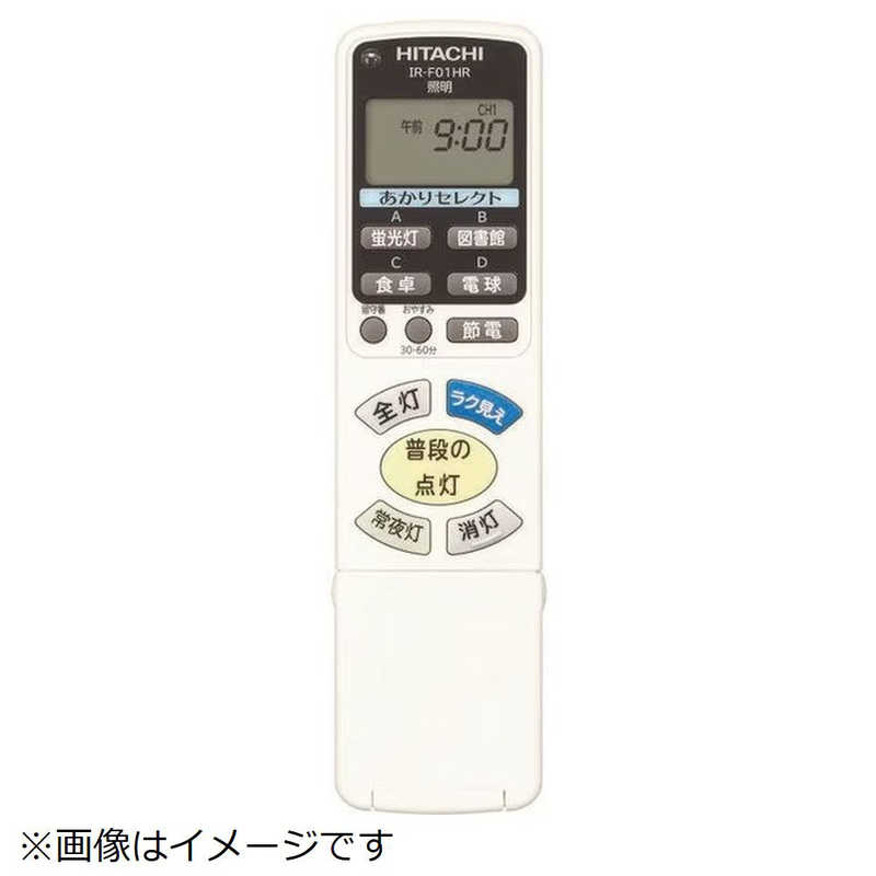 日立　HITACHI　照明器具用リモコンソウシンキ(IR-F01HR)　FU-544