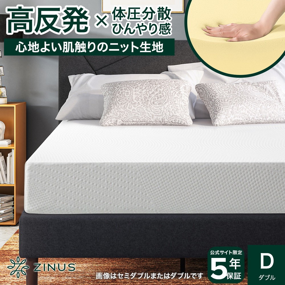 マットレス ダブル 冷感 クール 高反発 12.5cm ホワイト 通気性 体圧分散 マット ウレタン 腰痛 通気性 Cooling Essential 5年保証 ZJ-MFMBHD-05D