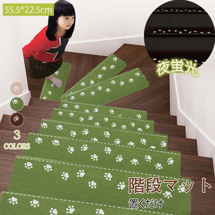【15枚セット】階段マット 階段 滑り止めマット 滑り止めシート 蛍光 夜光設計 階段マット 折り曲げ 防音対策 おくだけ 吸着式 足冷え ズレない キズ防止 水洗い 自由に裁断 転倒防止 洗える 敷
