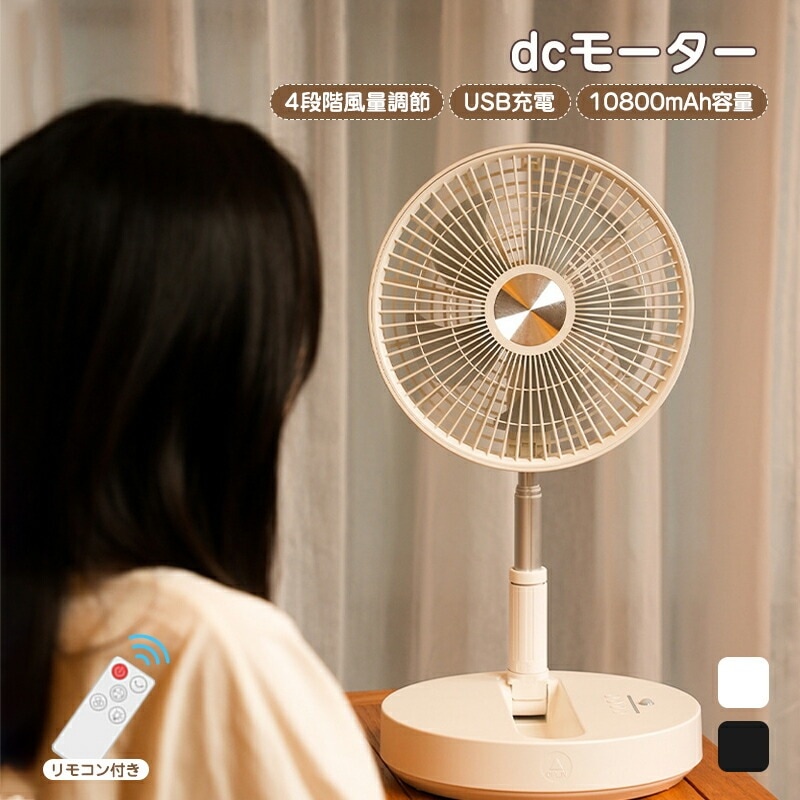 レア商品扇風機 サーキュレーター コードレス 折りたたみ扇風機 10800mAh 小型 dcモーター タイマー機能 おしゃれ リビング サーキュレーター 首振り 充電式 リモコン付き コードレス 静音