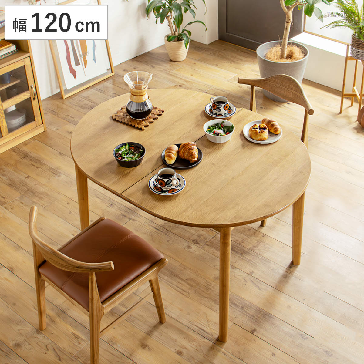 ダイニングテーブル 伸縮式 楕円型 120cm・150cm アルグ テーブル 食卓テーブル 丸 2人用 4人用 机 木製 楕円 円形 伸縮テーブル 天然木 天板 伸長 エクステンションテーブル