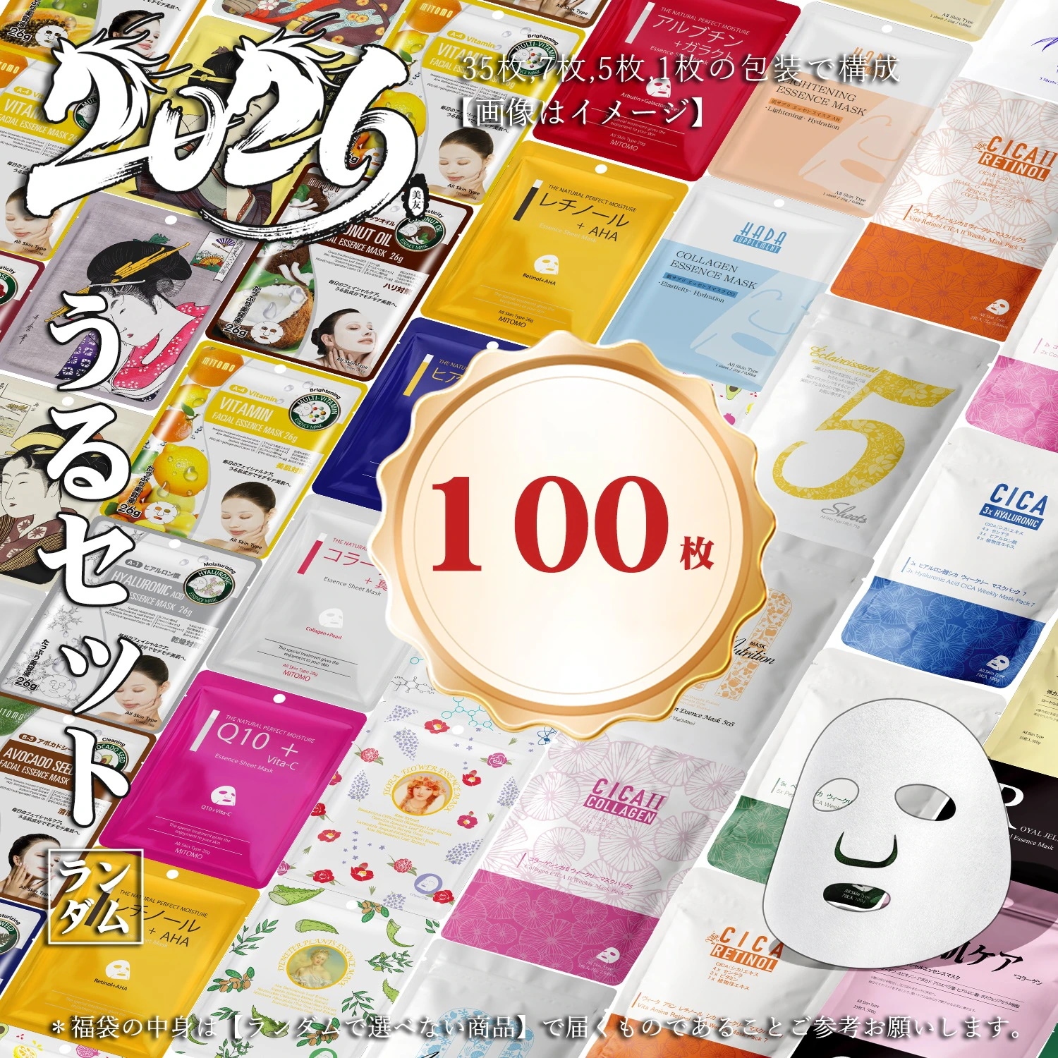 MITOMO ミトモ 福袋 Made in Japan メイド イン ジャパン 福袋 400枚 超大量 ウルオイ 保湿 スキンケア パック 業務用 エステ仕様【W-LBJL000200x2】