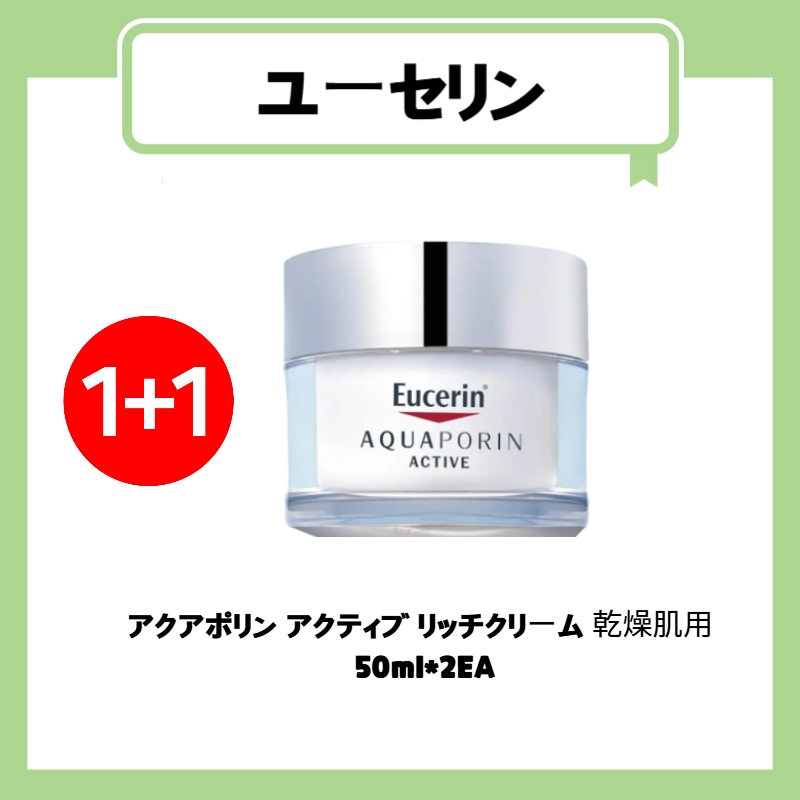 アクアポリン アクティブ リッチクリーム 乾燥肌用  50ml*2EA Aquaporin Active Rich Cream for dry skin