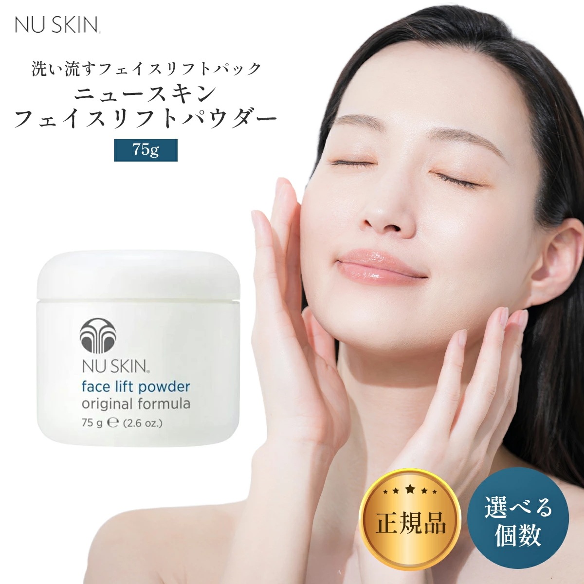 フェイス リフト パウダー 75g フェイスパック NU SKIN 03110263 フェイス リフト パック専用のパウダー 洗い流すタイプ パック成分（卵白・コーンス