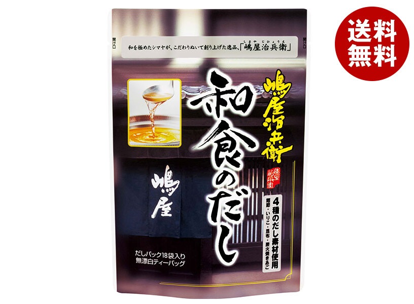 シマヤ 嶋屋治兵衛 和食のだし (8g×18)×6袋入