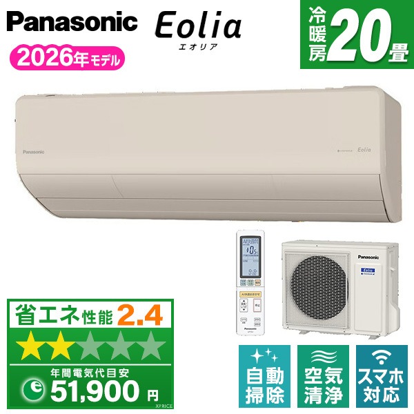 エアコン 20畳 単相200V CS-636DHX2-C 2026年 ノーブルベージュ エオリア HXシリーズ エクプラ特選