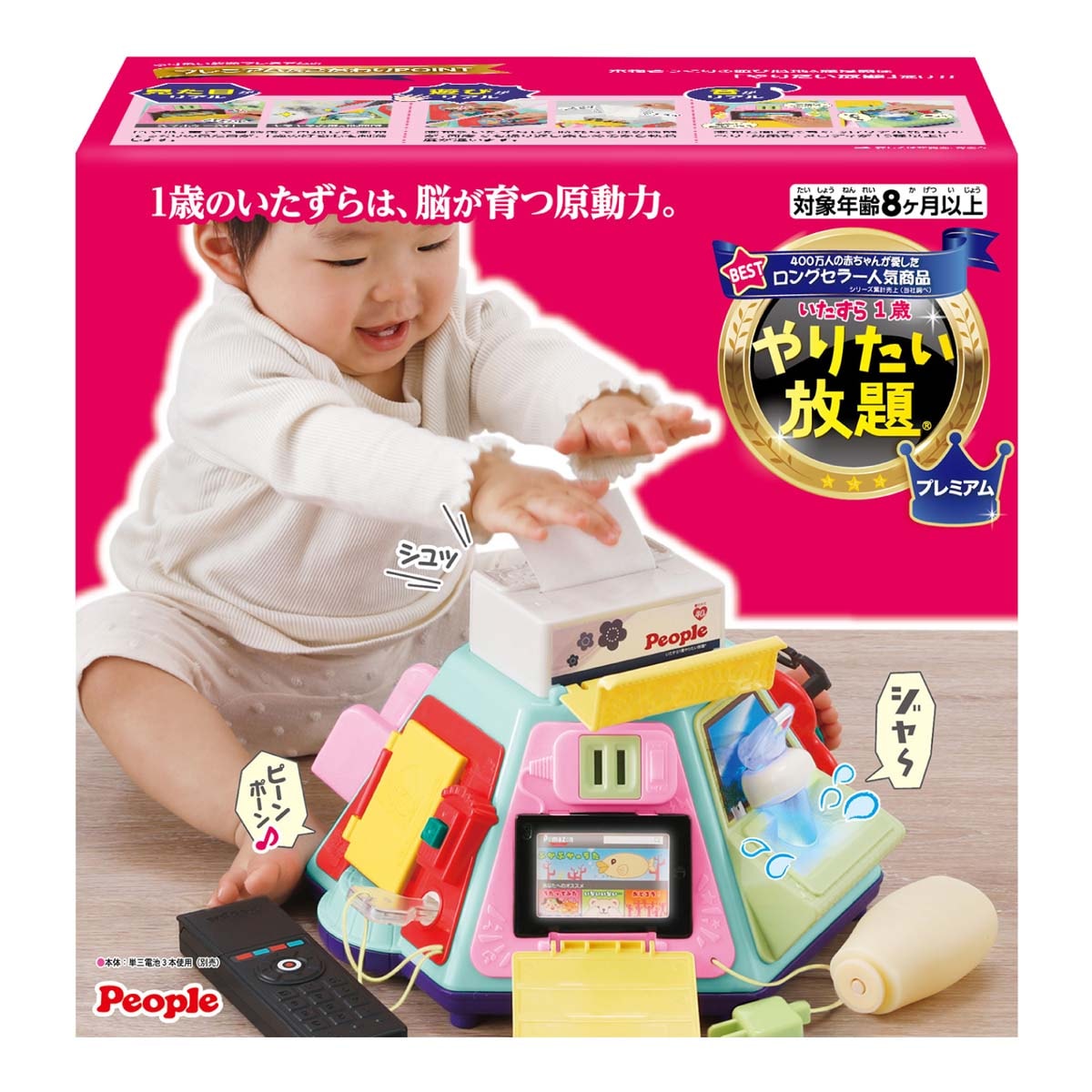 ピープル いたずら1歳やりたい放題 （R） プレミアム ヤリタイホウ プレミアム