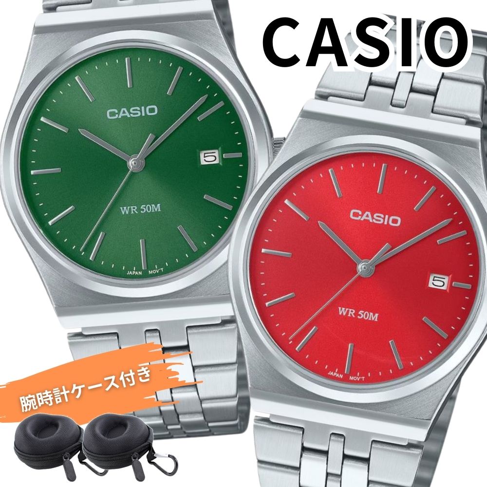カシオ ペアウォッチ 腕時計 収納ケース付き グリーン レッド ステンレスベルト お揃い ユニセックス メンズ レディース ペアセット カップル 親子ペア 誕生日 記念日 プレゼント ギフト ペアギフ