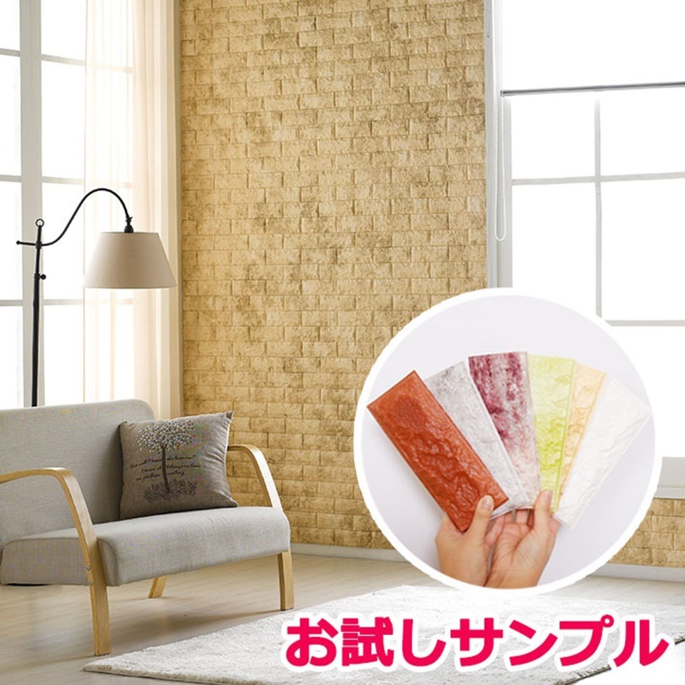 壁紙 レンガ お試し壁紙サンプルレンガ 壁用 シール シート 壁紙 ブリック クッション壁紙 立体