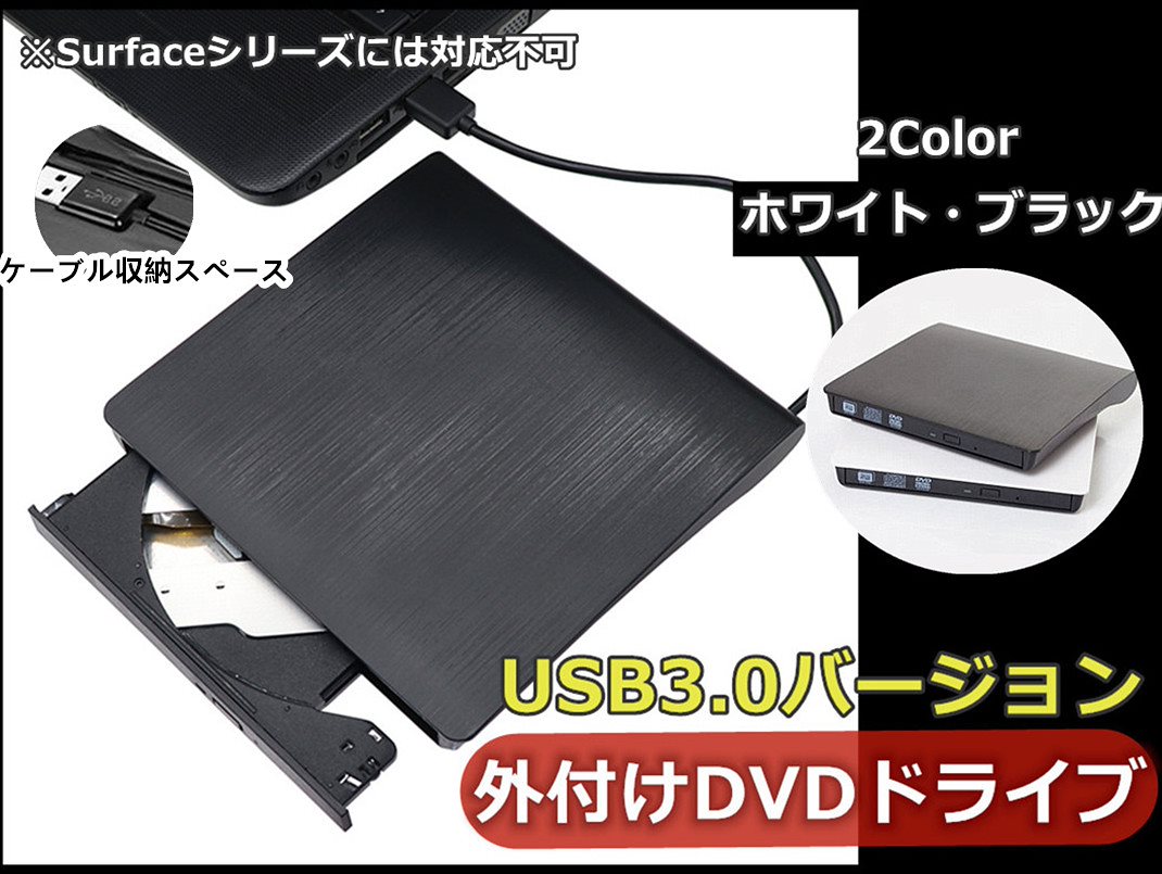 Qoo10 外付けdvdドライブ Usb3 0 タブレット パソコン