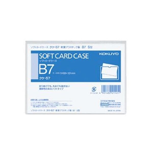 （まとめ）コクヨ ソフトカードケース（軟質）B7クケ-57 1セット（20枚）(×10セット)その他