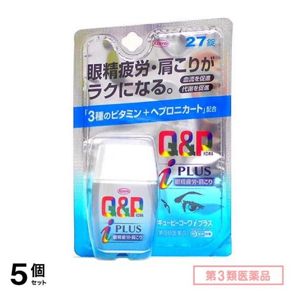 第３類医薬品 キューピーコーワiプラス 27錠 5個セット