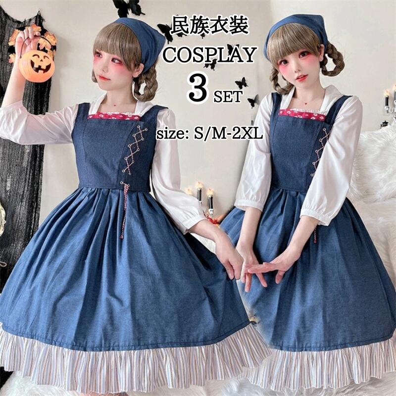 コスプレ 衣装 民族衣装 ハロウィン ビールガール ドイツ メイド服 コスチューム コスプレ衣装 レディース 女性用 キャラクター 童話 大人用 仮装 欧米 定番 コスプレ結婚式 ハロウイン 仮装 イ