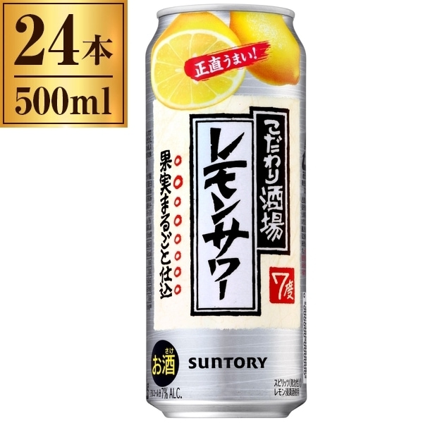 こだわり酒場のレモンサワー 500ml 24