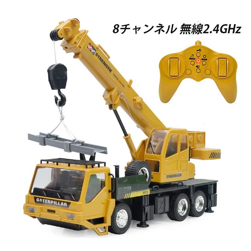 ラジコンカー 働く車 RCクレーン 工事車両 重機 車おもちゃ 電動 充電式 子供 男の子 プレゼント 知育玩具 こどもの日 ギフト 6歳 7歳 8歳 9歳 誕生日