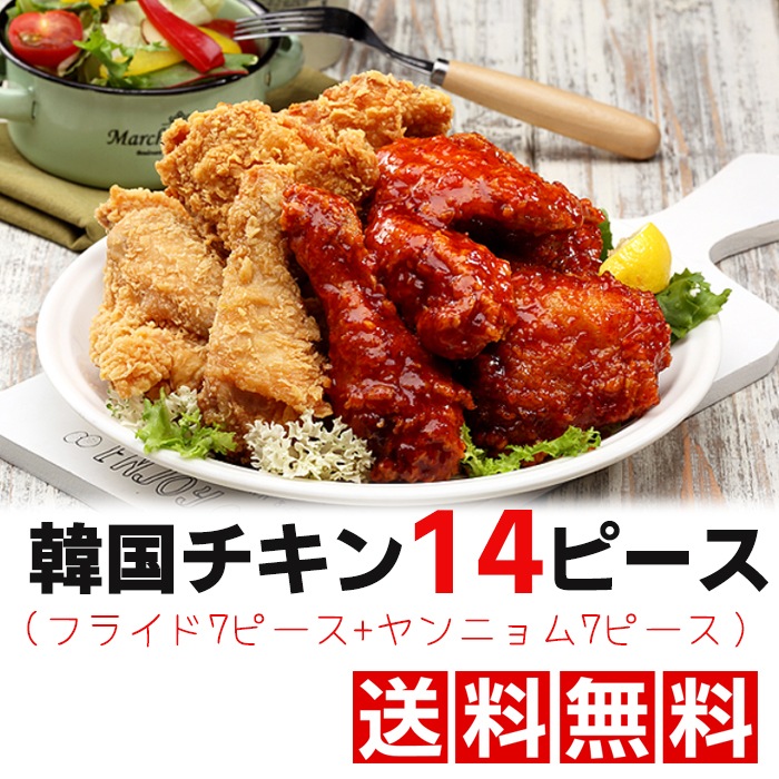 Qoo10 自家製韓国チキン14ピース 食品