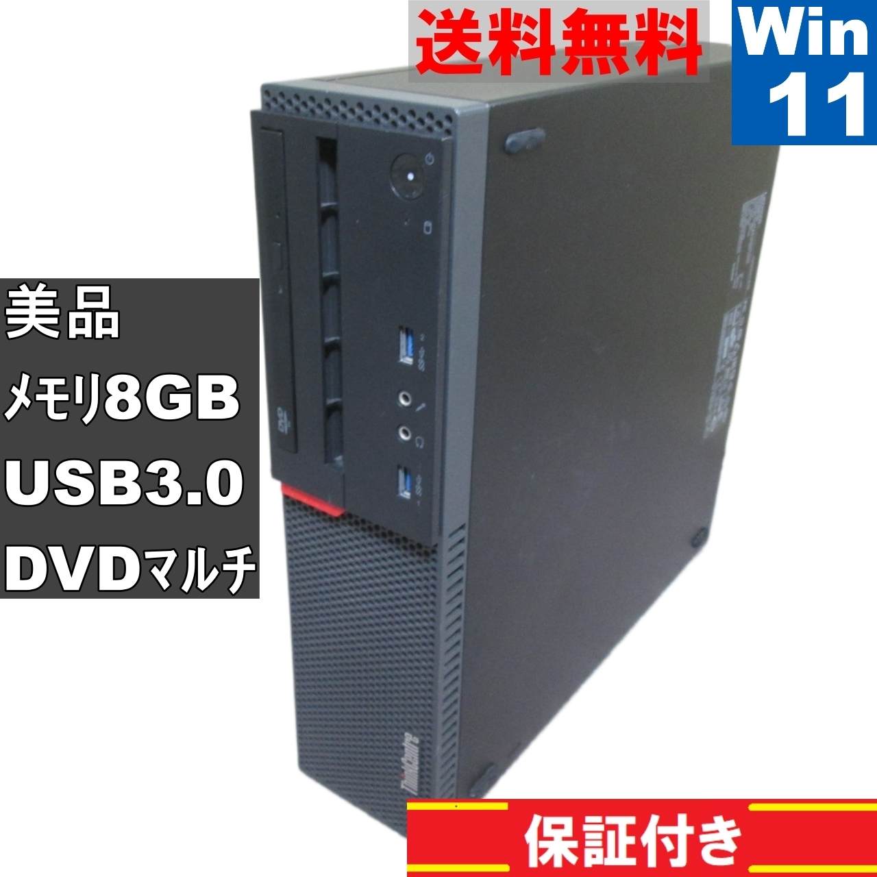 美品 ThinkCentre M700【Core i3 6100】　【Windows11 Pro】Office／スリム型／長期保証 [91561]