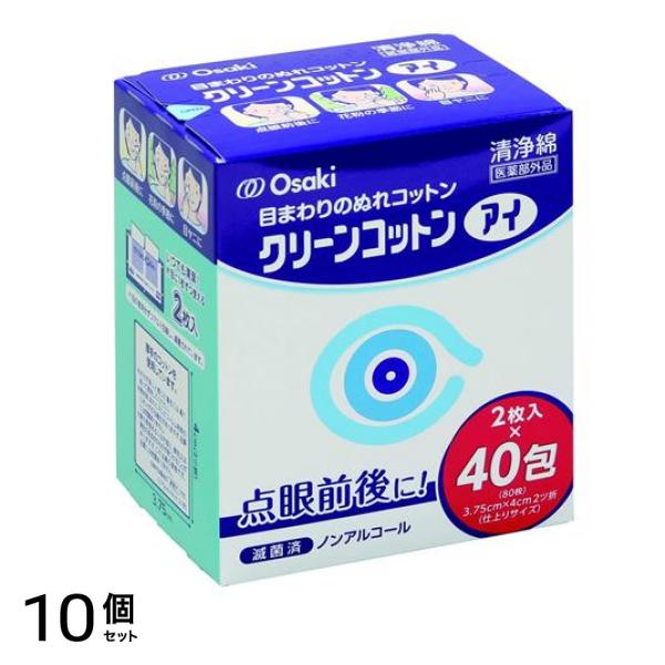 クリーンコットンアイ (目まわりのぬれコットン) 2枚入× 40包 10個セット