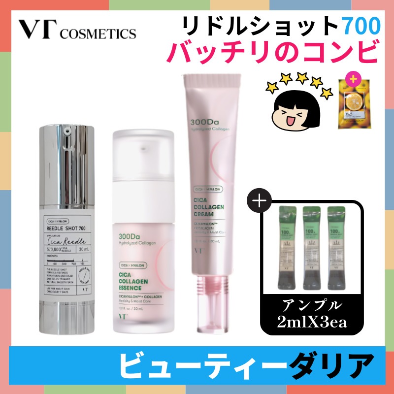 【正規品】[バッチリのコンビ 3点セット] リドルショット700 30ml + CICAコラーゲンクリーム 30ml + CICAコラーゲンエッセンス 30ml