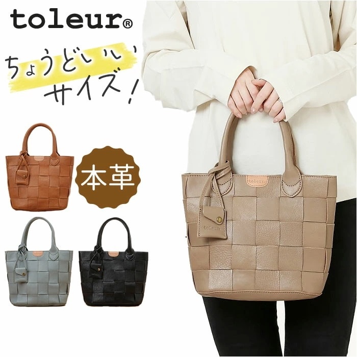 トートバッグ レディース 小さめ 通販 ミニトート ハンドバッグ トートバック 革 レザー 本革 toleur 11872 ブランド トーラ カウレザー 太メッシュトート バッグ バック おしゃれ か