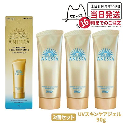 資生堂　アネッサ　3個セット Amazon.co.jp: 【3個セット】資生堂 アネッサ パーフェクトUV