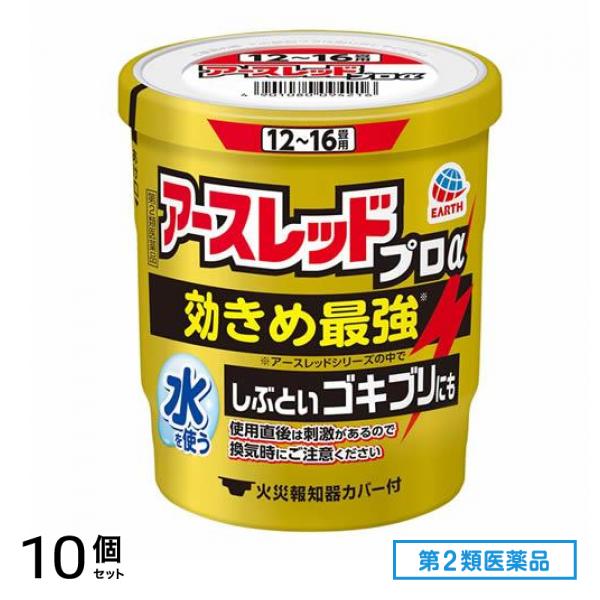 第２類医薬品 アースレッドプロα 12～16畳用 20g× 1個入 10個セット