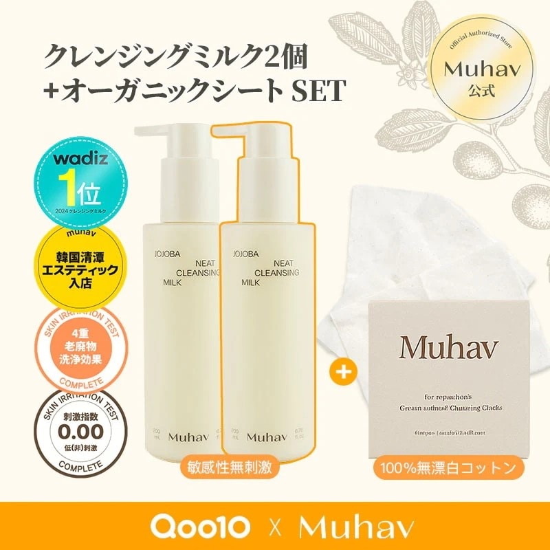 ホホバ クレンジングミルク 200ml 2個 + プレミアムオーガニックシート80枚入り無刺激, 鎮静 全肌タイプ 4大老廃物クレンジング 肌バリア保護メイク落とし