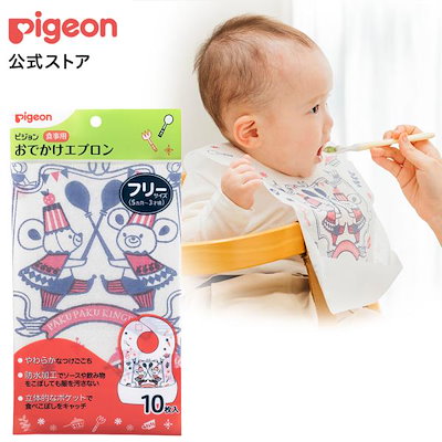 他サイト： 食事用　おでかけエプロン　Ｐｉｇｅｏｎ　Ｆｒｉｅｎｄｓの商品画像