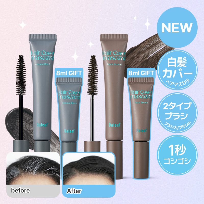 Qoo10] ダリーフ 【大好評】GLAM白髪カバーヘアマスカラ : ヘア