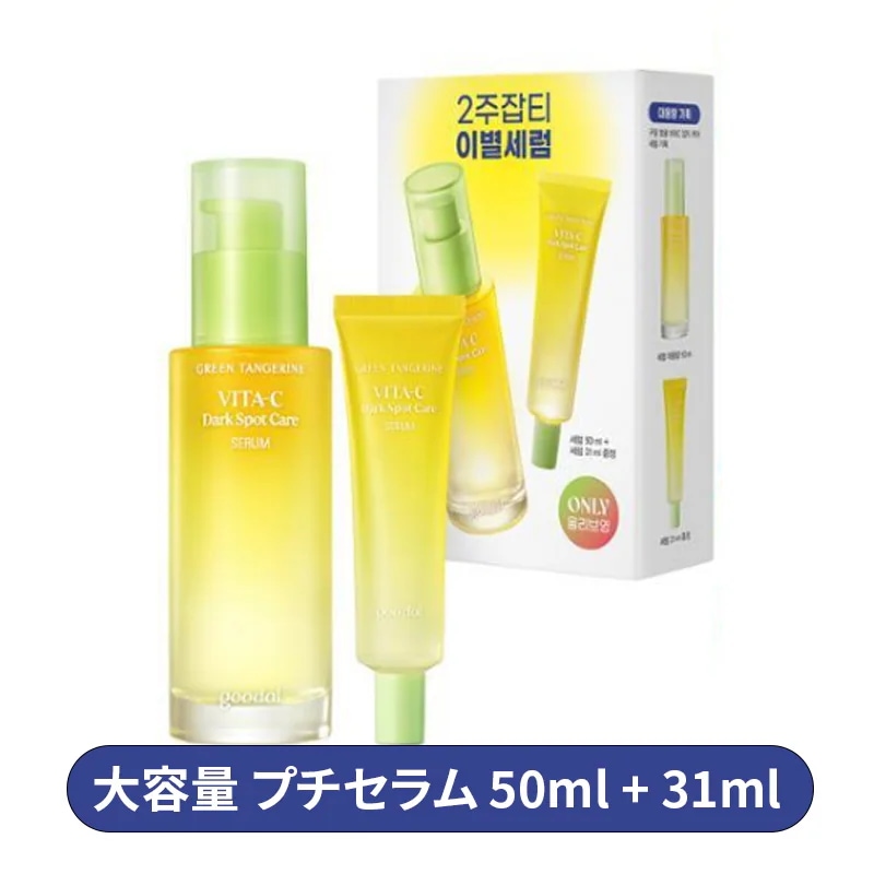 [goodal] プルミカン ビタC セラム 50ml+31ml / グリーンタンジェリン ビタCダークスポットセラム