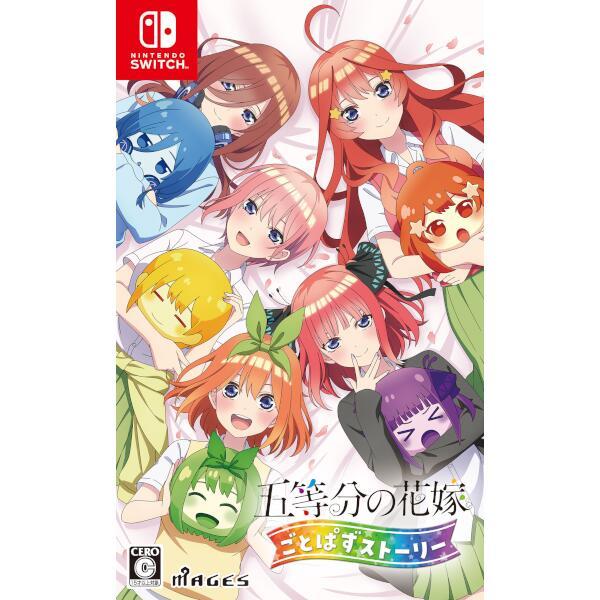 五等分の花嫁 ごとぱずストーリー [通常版] [Nintendo Switch]