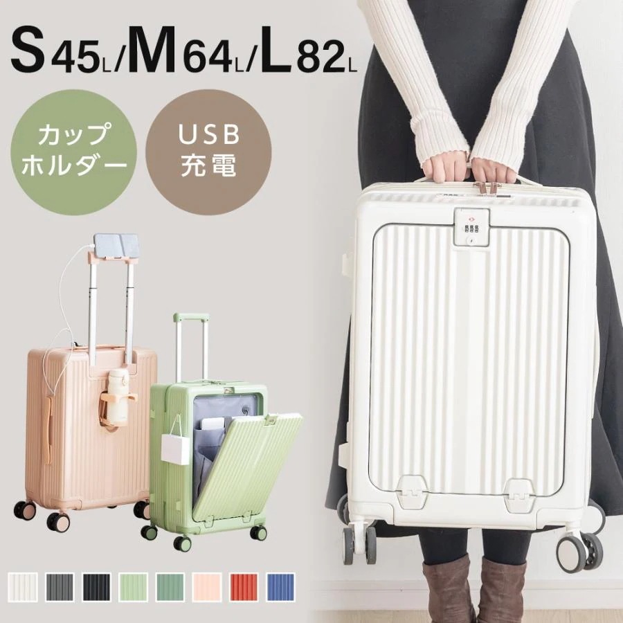 スーツケース 機内持ち込み キャリーケース キャリーバッグ フロントオープン USBポート付き かわいい Sサイズ Mサイズ 1-3日用 泊まる 軽量設計 大容量 トランク 海外旅行