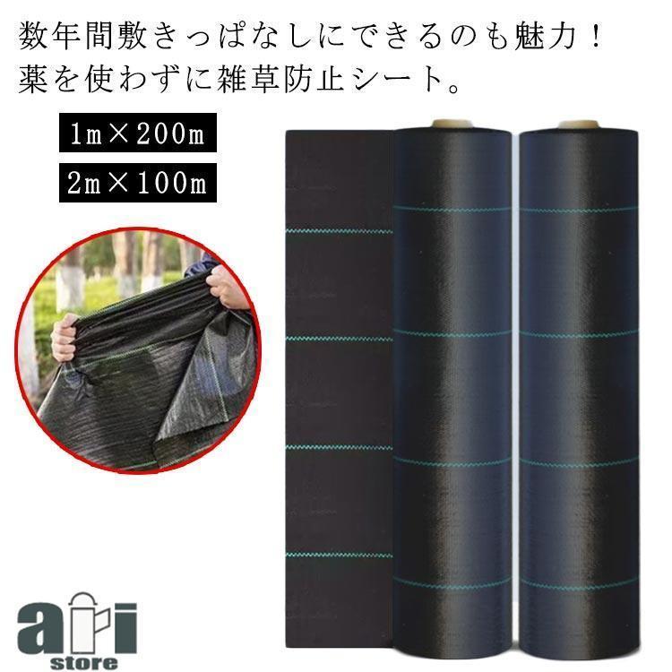 【急速出荷】草 草除け 2m×100m 除草シート 草よけ 芝生 庭 農用シート 雑草 防草シート 人工芝 1m×200m 駐車場 防草シート 雑草防止 雑草対策 4,300円