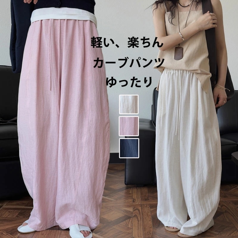 カーブパンツ バルーンパンツ ワイド レディース 大きいサイズ 春 夏 ワイドパンツ パンツ ウエストゴム ゆったり 体型カバー 下半身 ロングパンツ コクーンパンツ ボトムス 長ズボン イージーパン